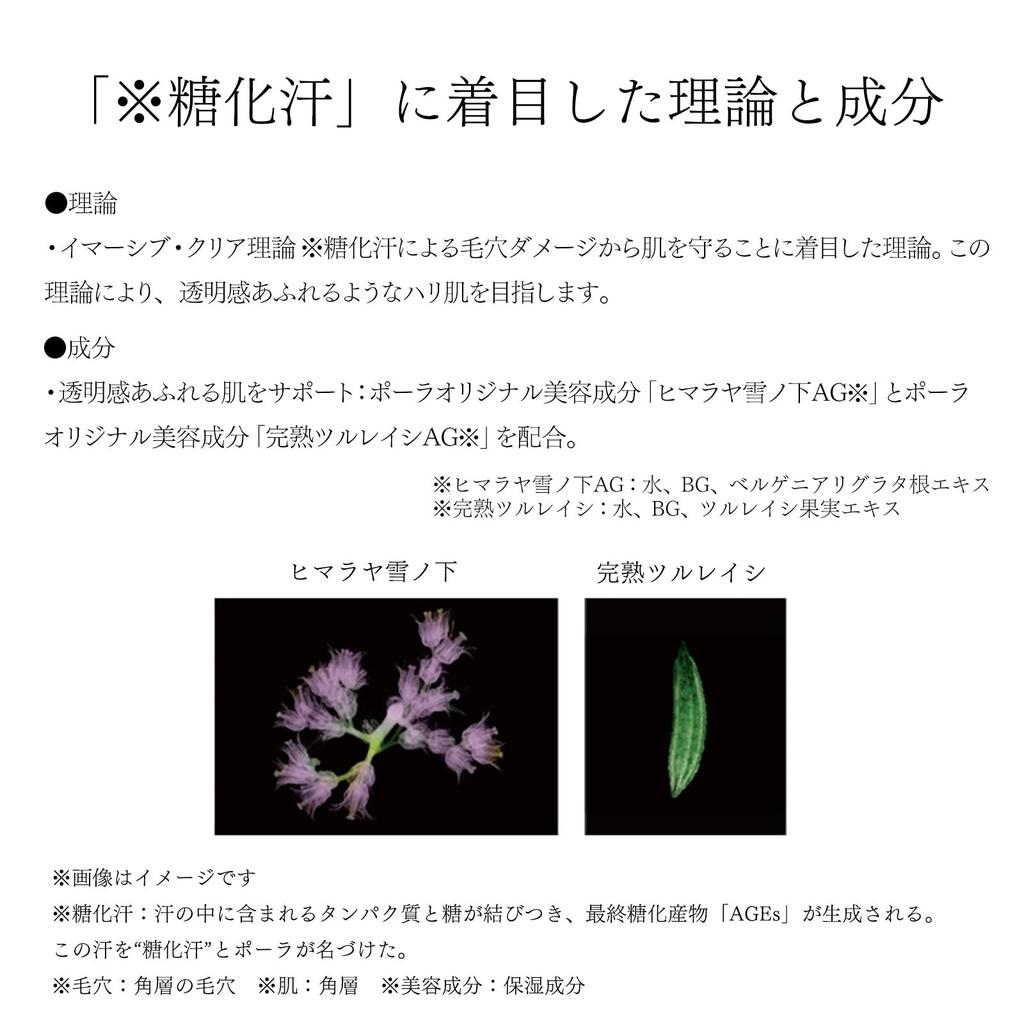 POLA Lotion Immerse 120mL B.A. (Lotion)