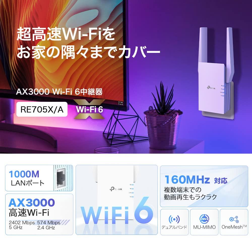 Wireless LAN Repeater Compatible 2402 574Mbps AP Mode HE160 Bridge Mode Giga Wired LAN Port TP-Link Wi-Fi Wi-Fi6 + 11ax/ac RE705X/A