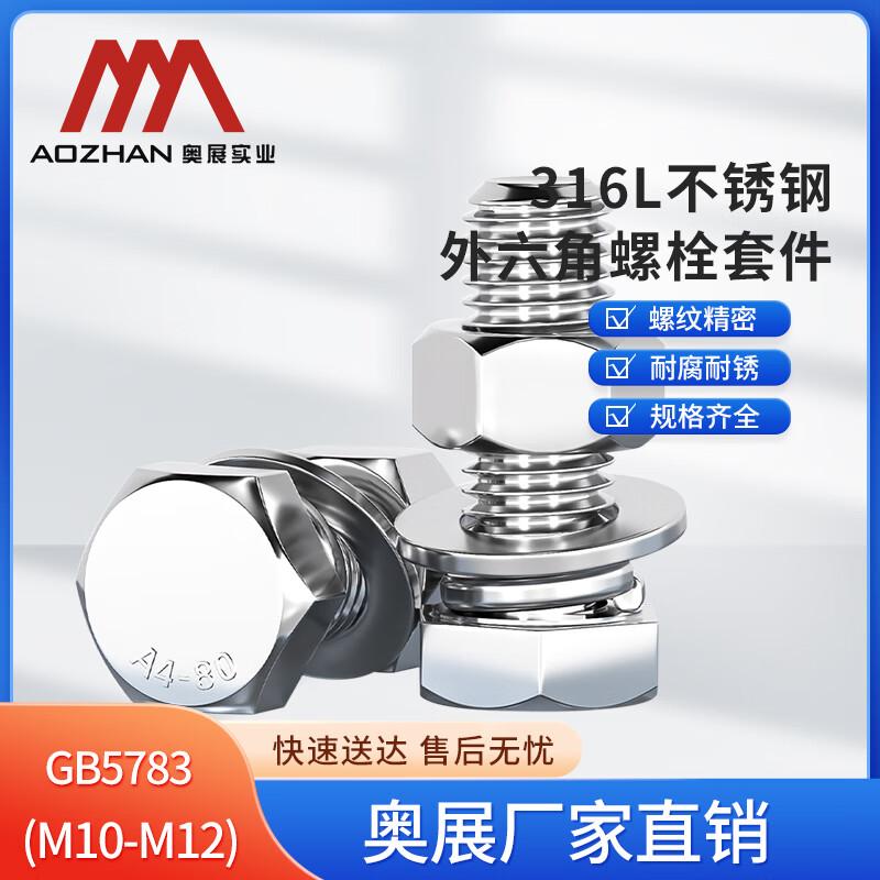 Набор шестигранных болтов с гайками AOZHAN из нержавеющей стали 316L