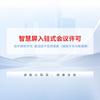 Huawei Video Conferencing Solutions (CN version)