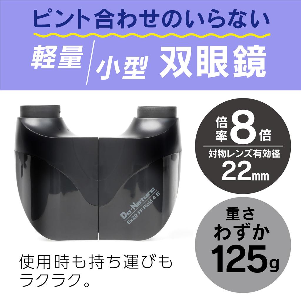 Компактный бинокль Kenko Black 8x 22 калибра с призмой Порро, легкий, 125 г, модель со свободной фокусировкой, не требующая фокусировки 976548 Do-Nature