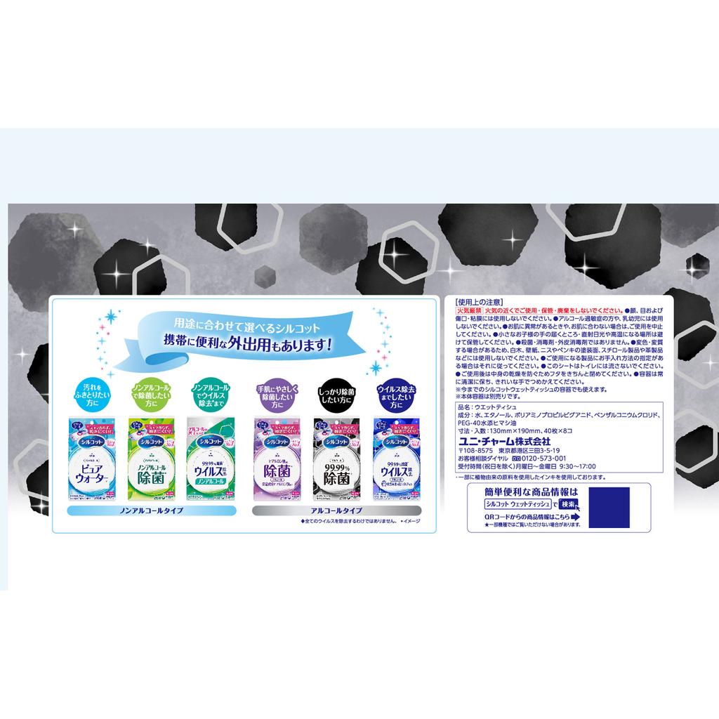 UNICHARM Влажные салфетки Silcot 99,99% стерилизации, сменный блок, 40 листов x 8 влажных салфеток (коробка) Эти влажные салфетки могут стерилизовать 99,99% столовых, кухонных и других поверхностей.