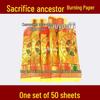 Поклонение предкам Золотая бумага: Ритуальные предметы для поминовения усопших и праздника Цинмин