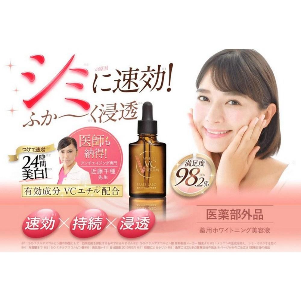 VC FRAIS LABO C 30 мл Frais Lab Белая сыворотка Квазилекарственный витамин немедленного действия