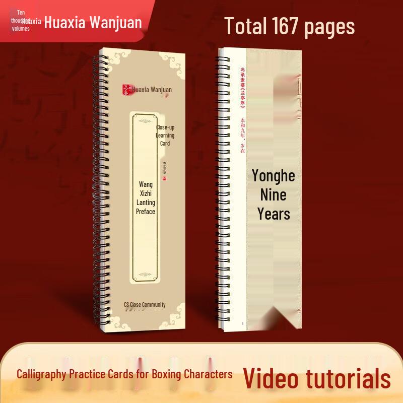 Классическая китайская каллиграфическая пропись Huaxia WanJuan