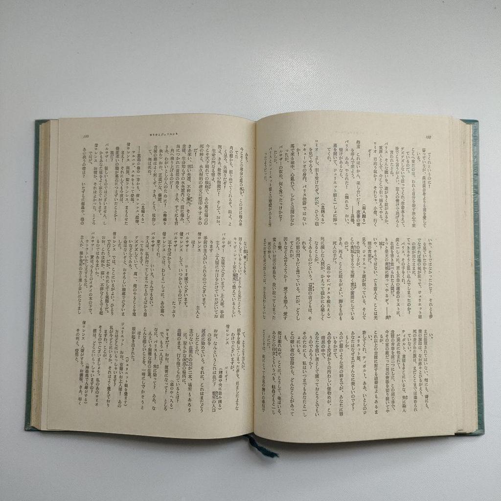 [USED] [With Booklet] World Literature Collection Volume 1 Shakespeare Works Collection Kawade Shobo Shinsha