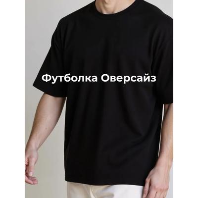 Мужская повседневная футболка