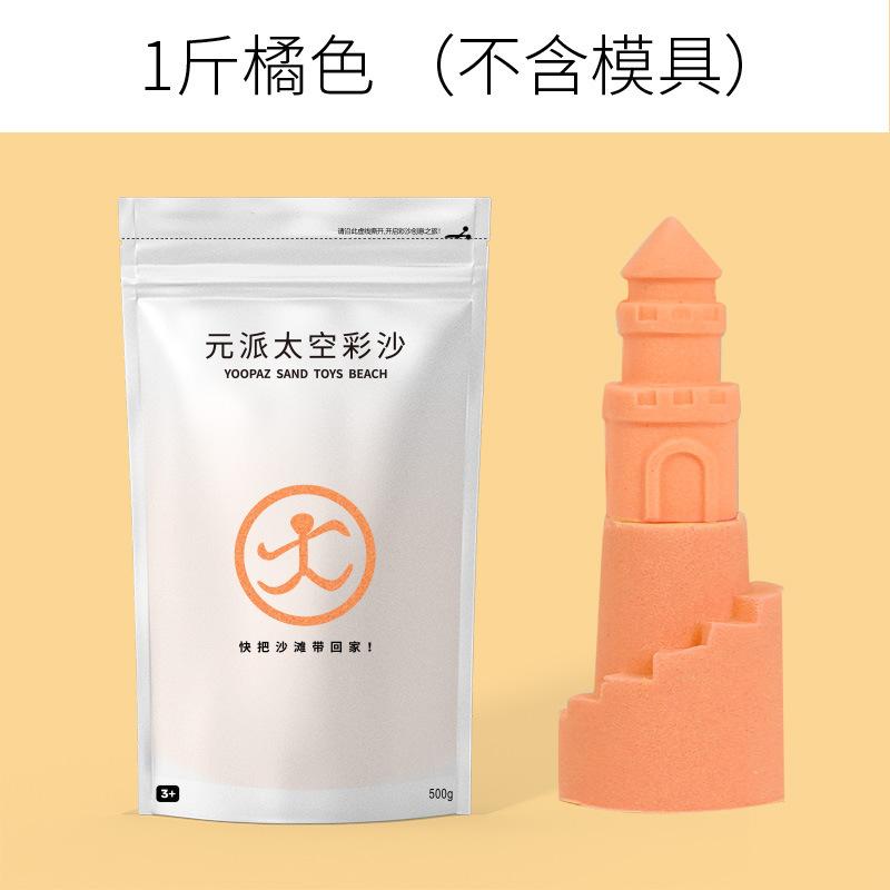 Космический детский игрушечный песок Mars Magic Clay Rubber Color Boxed Sand