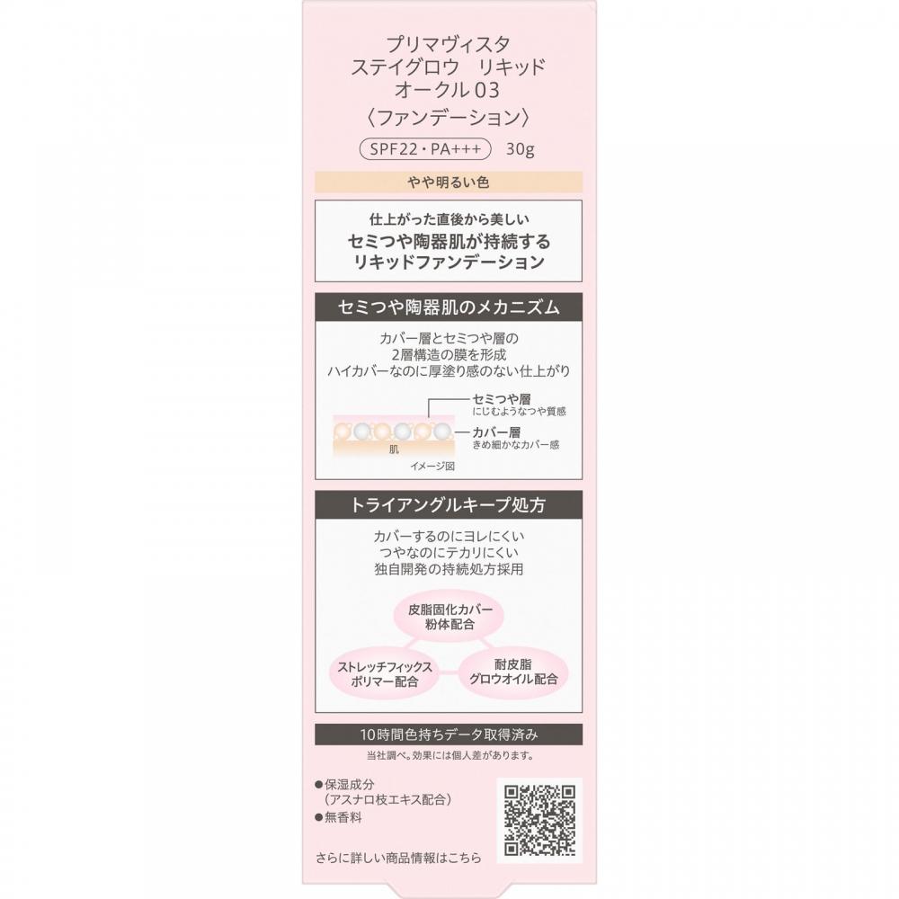 Prima Vista Као Prima Vista Stay Glow Rickit Ocle 03 30г