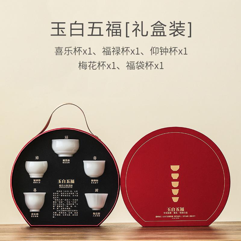 Пять Благ Фарфоровая Белая Чашка для Чая Эстетичная Пиала для Чая Кувшин для Воды Личная Чашка Цзяньчжань Мастер-чашки Подарочная Коробка для Чайной Церемонии