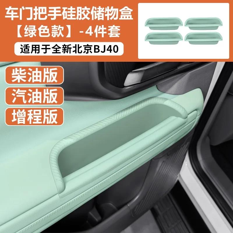 For Beijing BJ40 Dedicated Interior Door Handle Silicone Storage Box Protective Pad Non-slip Mat Car Interior Modified Accessory