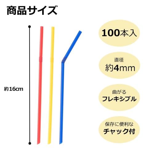 Strix Designs Straws, 300 count (3 packs of 100 each), 16cm x 4mm diameter, 3 colors, Mini, Flexible, Bendable, with Zipper, Diagonal Cut, Colorful, P