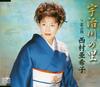 CD AKIKO NISHIMURA - Ujikawa No Sato CRCN1159 Japan Japanese Enka Used