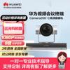 Huawei Камера для видеоконференций Camera200-C (Китайская версия)