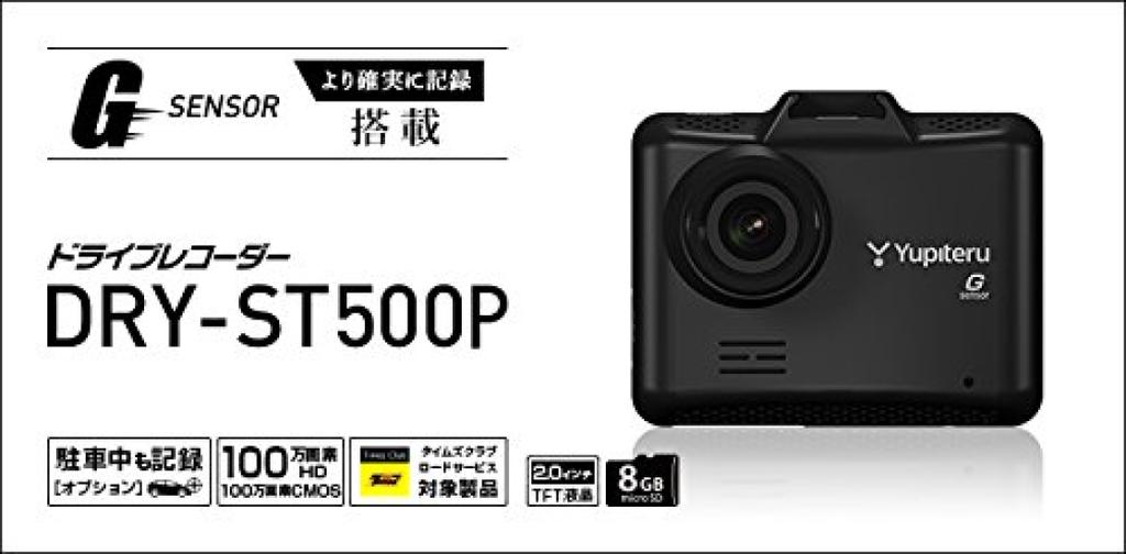 Yupiteru Drive 1 Megapixel Noise LED Signal 8GB SD Parking and Free Roadside Assistance DRY-ST500P Recorder, HD, Reduction, Compatible, Card,