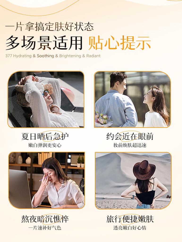 377 Whitening & Spot Whitening & Moisturizing Facial Mask