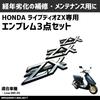 MAXIMASELECT Honda Live Dio AF34 AF35 ZX Набор эмблем из 3 штук Внешние кастомные детали Зеркало Ручка Фара с