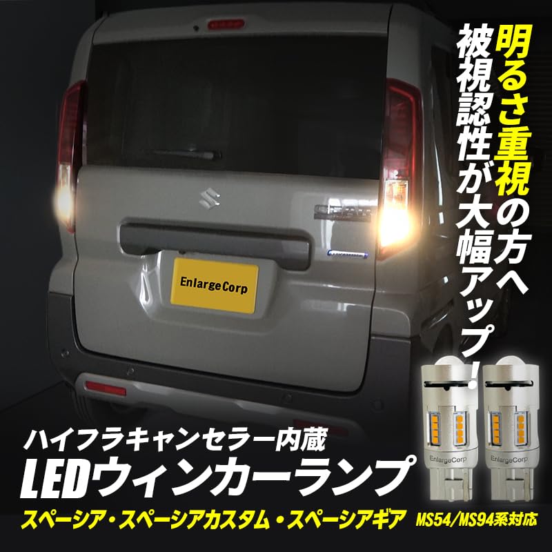 Комплект из 2 светодиодных указателей поворота для Spacia и Spacia Gear (Неполяризованный) Spacia, Custom, MK54S/MK94S