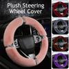 Зимняя бусина плюшевая накидка на руль автомобиля универсальная теплая роскошная накидка на ручку автомобиля внутренняя искусственный мех норки нескользящая