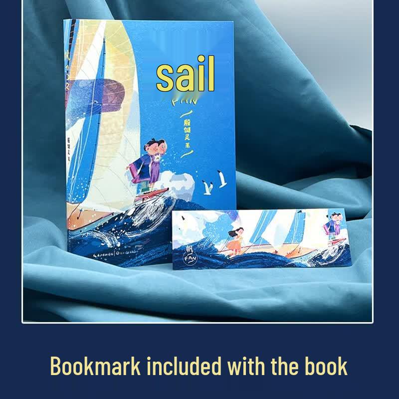Sail: A New Children's Novel by Yin Jianling (2023)