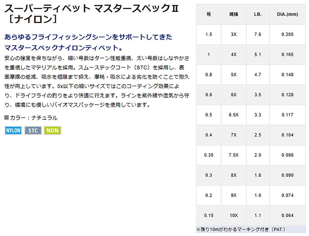 VARIVAS Super Tippet Master Spec II нейлон 50 м натуральный 6.5X 3.3LB
