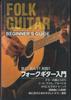 DVD  - Folk Guiter Beginner's Guide KDF100 DEJIRIKI Japan Movies & DVD Used