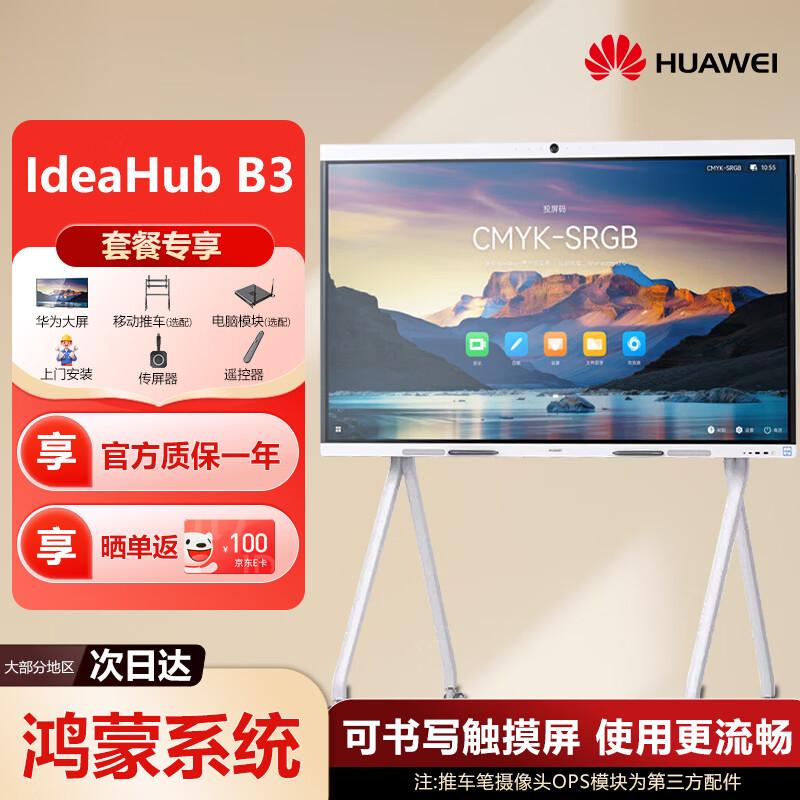 Huawei IdeaHub B3 Education Interactive Flat Panel (CN version)