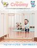 GREEN LIFE Baby Gate Plus Ширина x Глубина 5 x Высота 69 см Автоматическое закрытие Кремовый (с расширением) 69~93 CSP-W93(F)