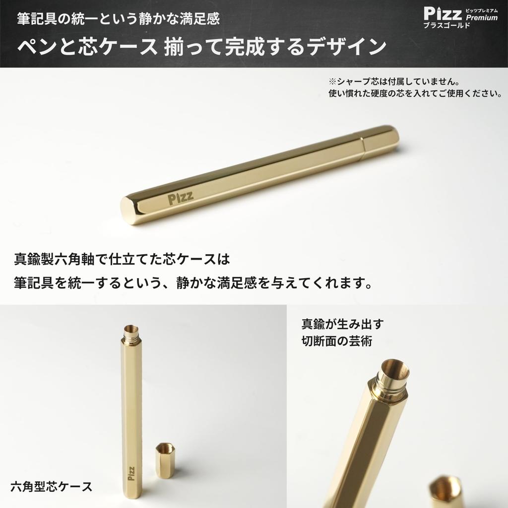 Pizz Premium Mechanical Pencil Hexagonal Hexagonal Lead Presentation Made in Japan (0.5mm) - All-Brass, Barrel, Case, Chalkboard-Style Box, 0.5mm