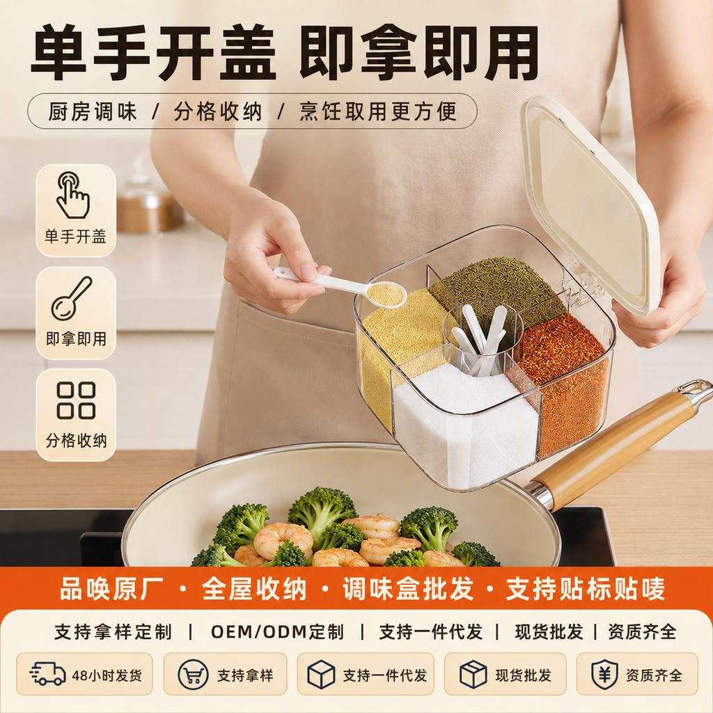 Integrated multi-grid pressing seasoning box Household kitchen Food grade sealed seasoning tank Moisture-proof seasoning seasoning storage box
