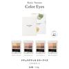 Natural Glass Color Eyes 04 Eyeshadow with Tip and Mirror (Cinnamon Spice)