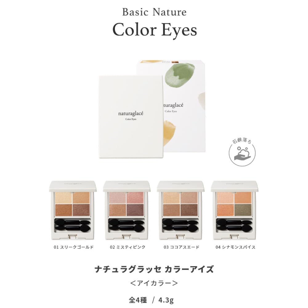 Natural Glass Color Eyes 04 Eyeshadow with Tip and Mirror (Cinnamon Spice)