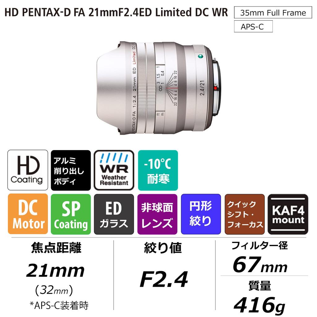 Pentax HD FA Limited DC WR Silver сверхширокоугольный однофокусный объектив 28050 PENTAX-D 21mmF2.4ED
