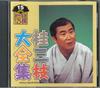 CD KATSURA SANSHI - Katsura Sanshi Daizenshu Sosakuraku KICH5515 KING Japan Японская комедия/Разговорный жанр Б/У