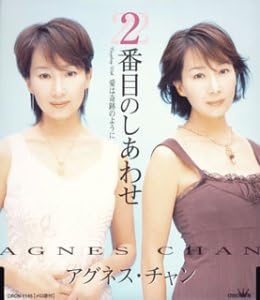 CD AGNES CHAN, YASUSHI AKIMOTO, TOYOHI - Niban me no shi awa se CRCN1145 Japan ObiJapanese Pop/Rock Used