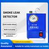 Automobile Smoke Leak Detector Engine Intake System Leakage Detector Exhaust Pipe Leak Diagnosis Device