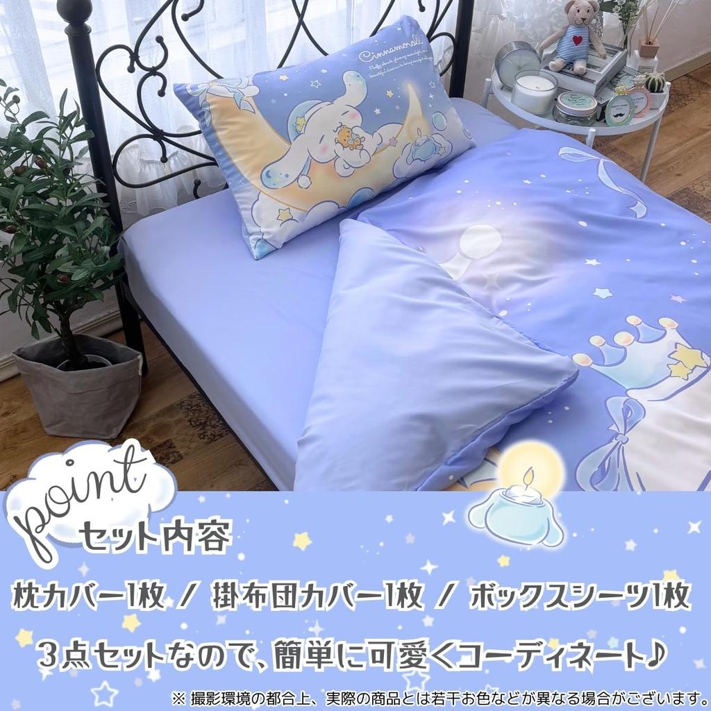 Sanrio Cinnamoroll Duvet Cover 3 Piece Set Single Shinamon Sanrio SANRIO Character Cinnamon-kun SB-682-S