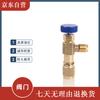 Предохранительный клапан хладагента Qingwa AC