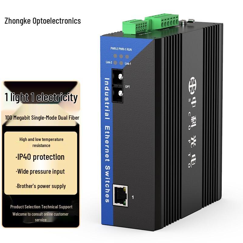 Промышленные оптоволоконные преобразователи и трансиверы Zhongke Optoelectronics