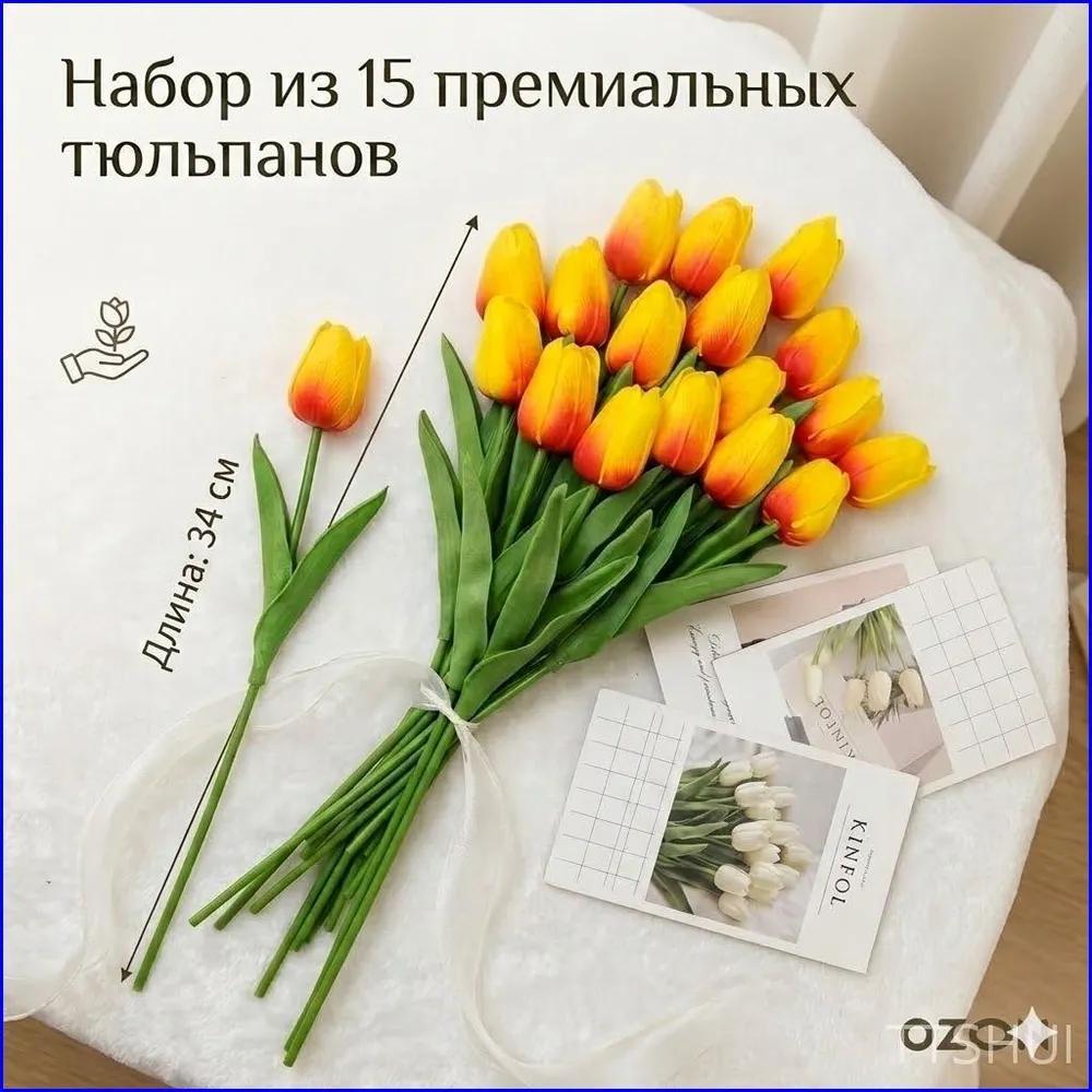 Искусственные цветы 15 стеблей для украшения дома и свадьбы