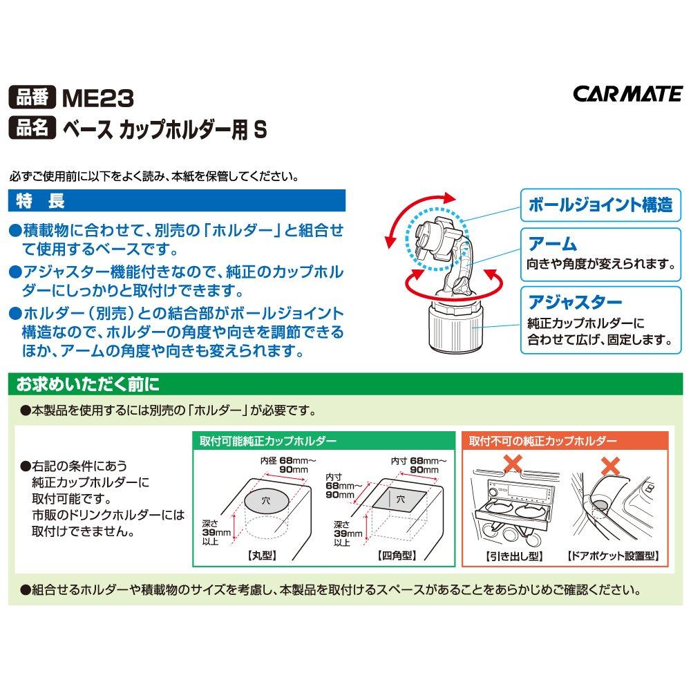 Carmate Car Smartphone Holder with Cup Holder ME23 MO-ELE Base, Small, Black,