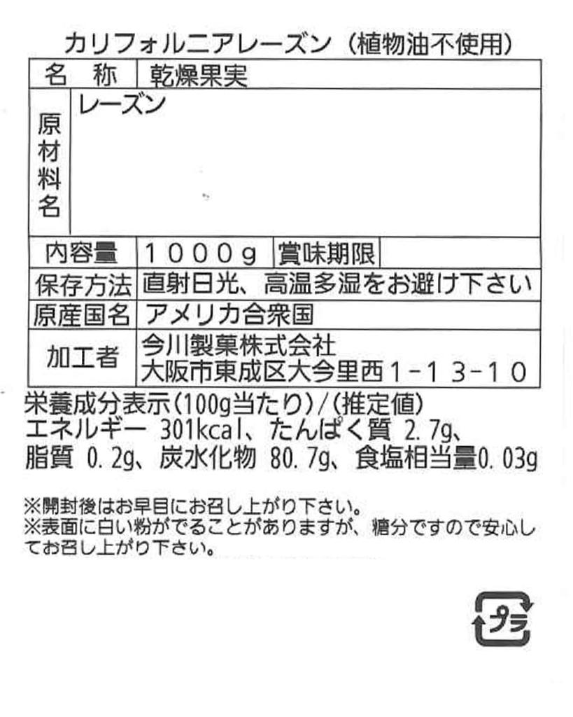 Imagawa Seika California Raisins Dried Grapes No Additives No Plant Oil No Sugar 1kg