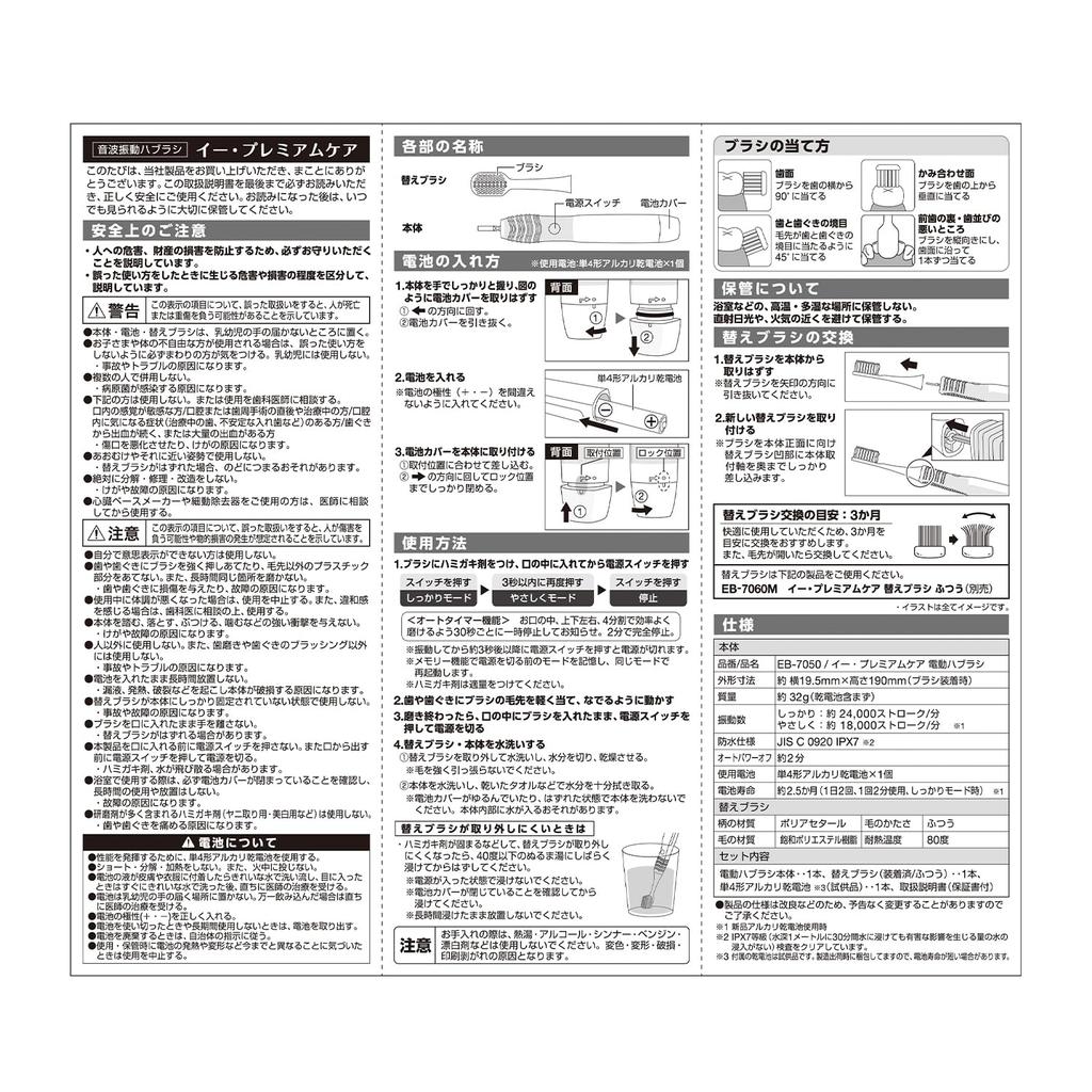 Care Electric Toothbrush for Easy Start [Ebisu] E-Premium Battery-operated