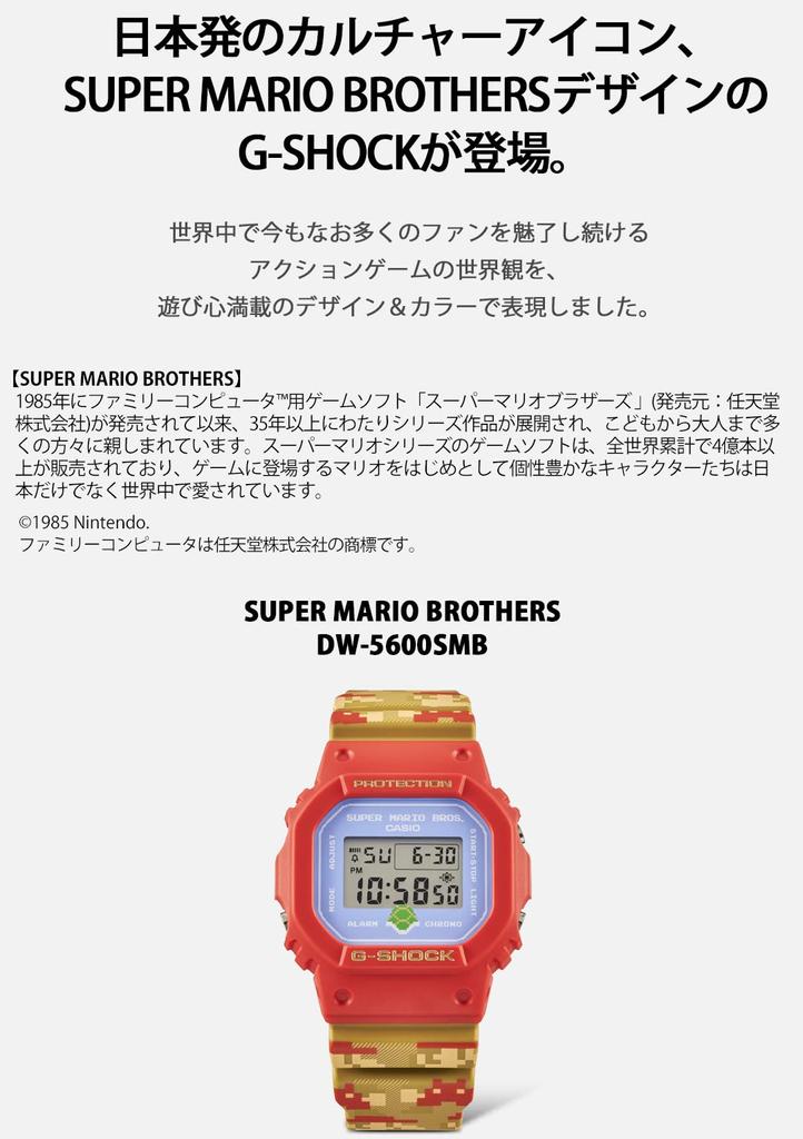 Casio G-Shock DW-5600SMB-4JR SuperMario BrosCollab