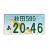 Japanese Style Metal License Plate, Interior Auto Decor 15x30cm