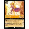 19/204 JA 2 Rapunzel - Genius Artist (Uncommon Japanese Version) Lorcana Fludborn Chaos