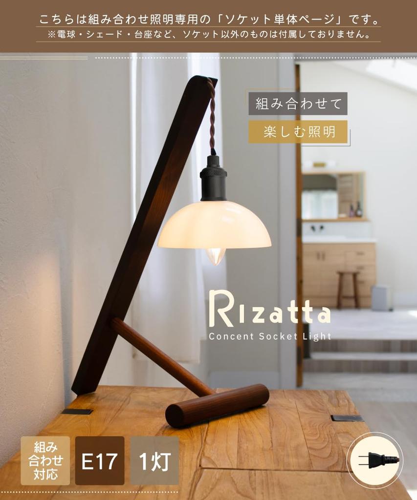 Ampoule Rizatta Socket Light, Outlet Type, E17, Single Light, with Intermediate Switch, Twisted Cord, Matte Black (Bulb Sold Separately)