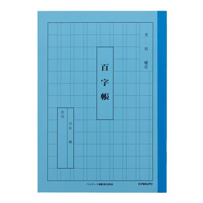 Kyokuto Associates Книга для практики кандзи Kyokuto, 100 книг с иероглифами, Набор из 10, A51-10T