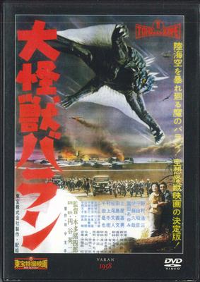 DVD DVD Varan TTD21N DEAGOSTINI 2010 Япония Фильмы DVD Б/У
