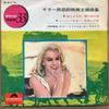 7-дюймовая пластинка SHUNGO SAWADA & FILM ORCHESTRA - Тема из вестерна для гитары col SLKJ74 POLYDOR - Япония Саундтреки и мюзиклы Б/У